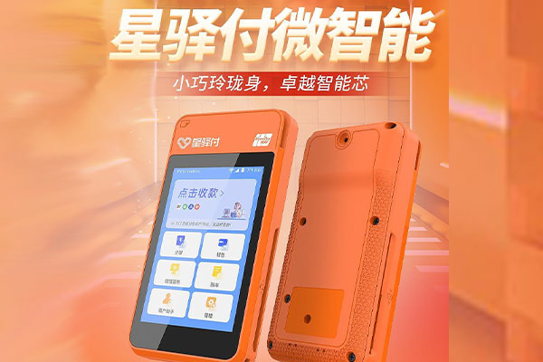 卧龙国通微电签POS机